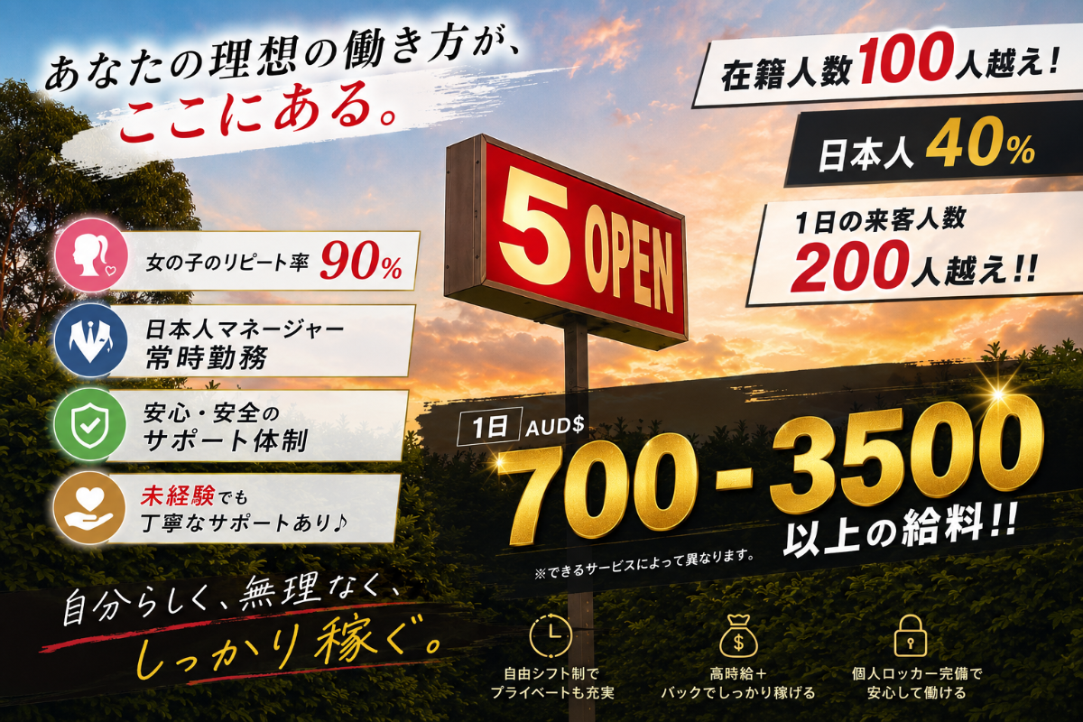 【求人】No.5 Marrickvilleで働いてみませんか❓in シドニー