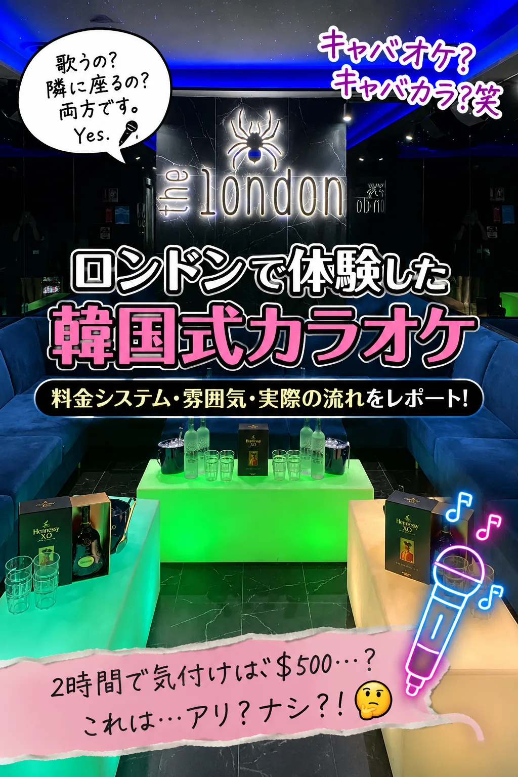 London Karaoke | キャバクラ+カラオケ…?キャバオケ?キャバカラ?