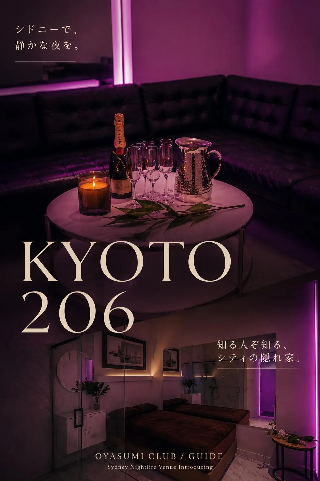 Kyoto 206 レビュー|シドニーで日本を感じられるマゼンタ色の不思議な空間