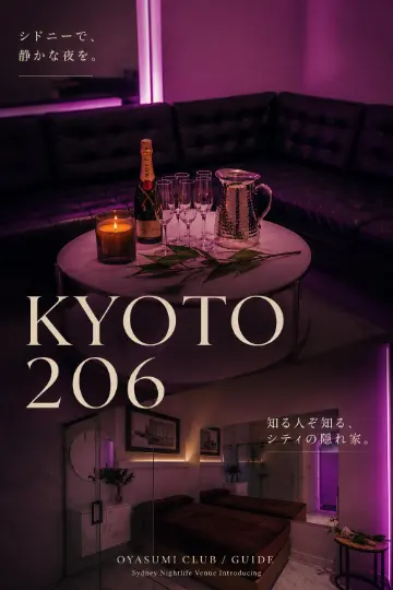 Kyoto 206 |【風俗・ソープ】シドニーで日本を感じられるマゼンタ色の不思議な空間