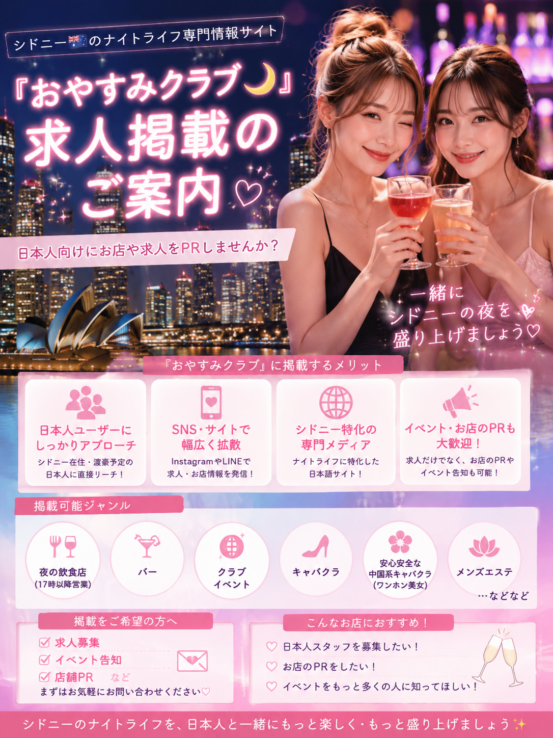 🌙『おやすみクラブ』求人掲載について🌙